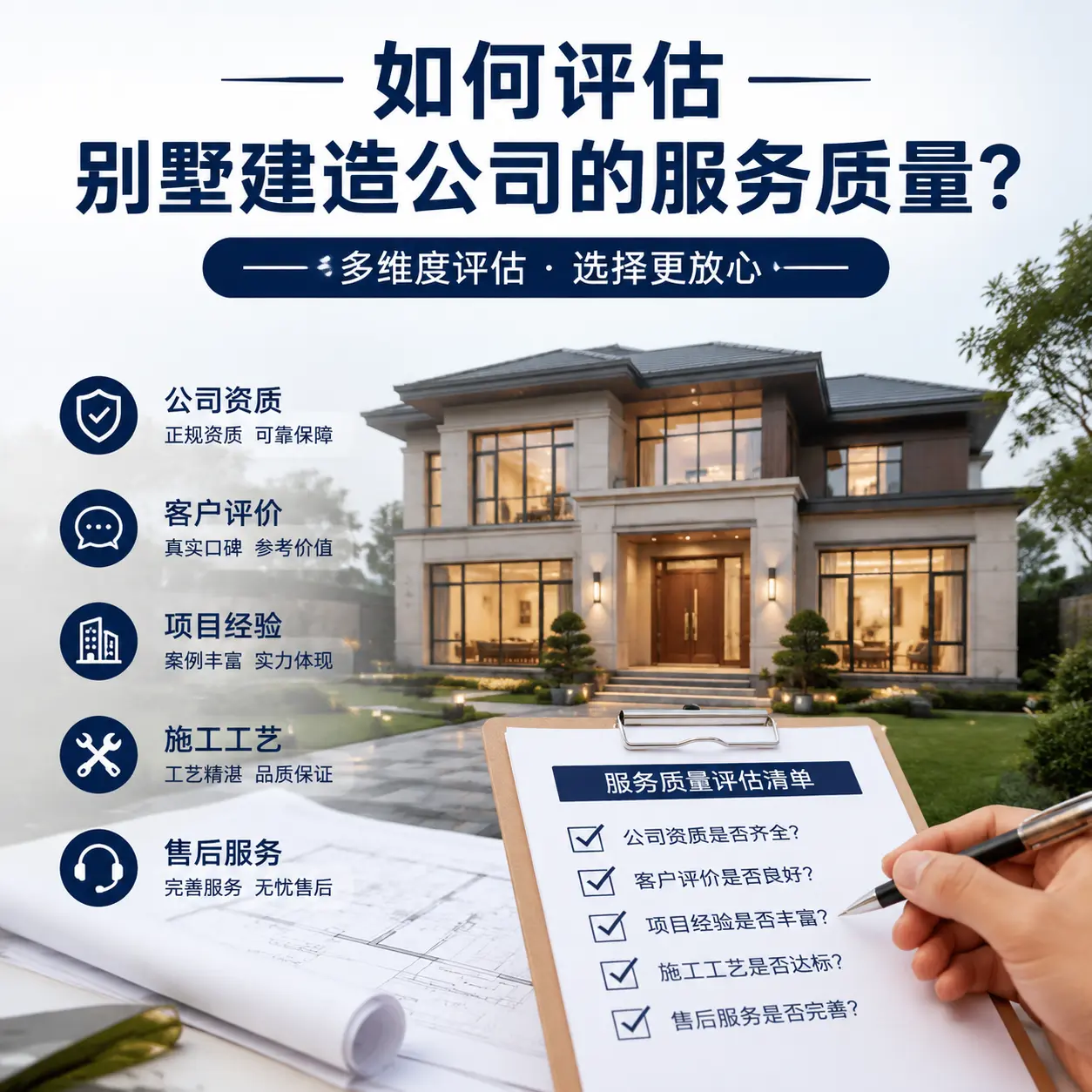 如何评估 盘州 别墅建造公司的服务质量?