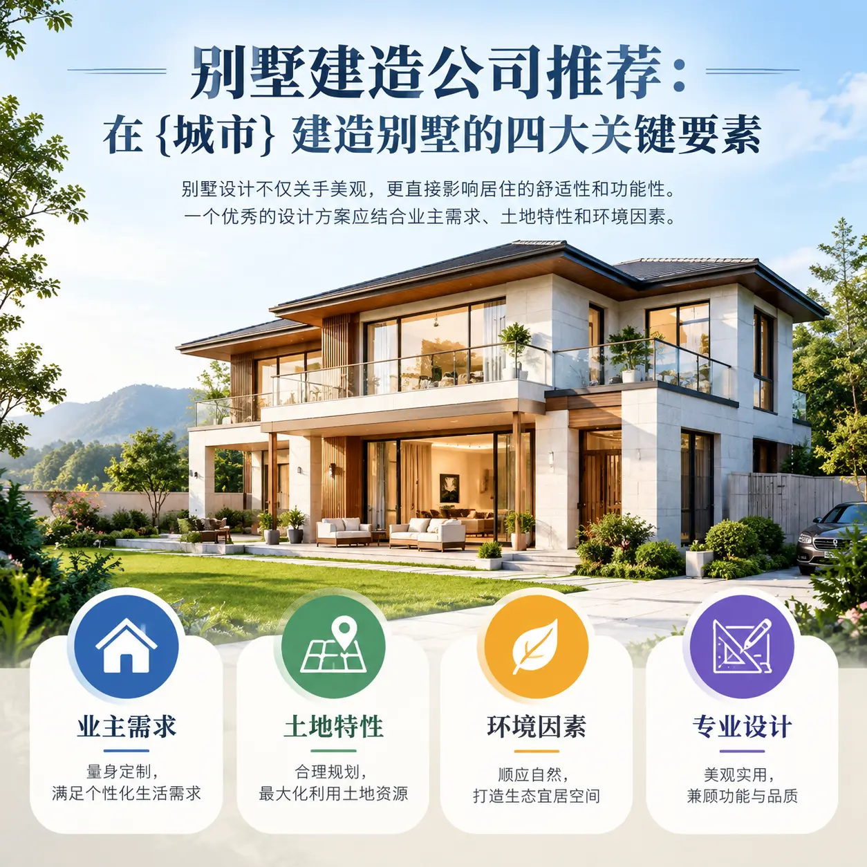 别墅建造公司推荐:在 盘州 建造别墅的四大关键要素