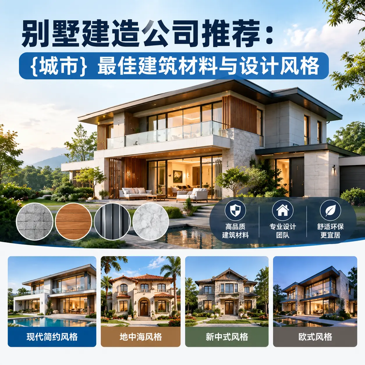 别墅建造公司推荐： 盘州 最佳建筑材料与设计风格