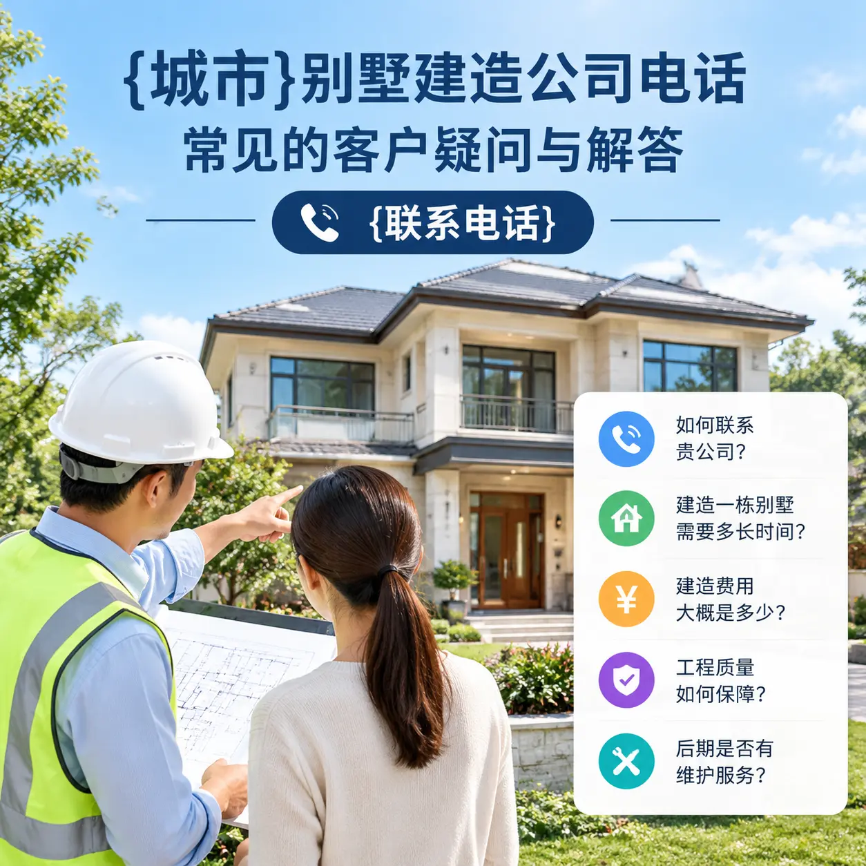 盘州别墅建造公司电话，常见的客户疑问与解答